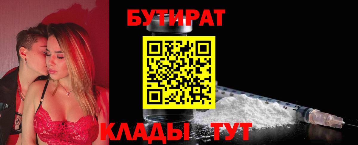 Бутират бутандиол  Вход с VPN  Урус-Мартан 