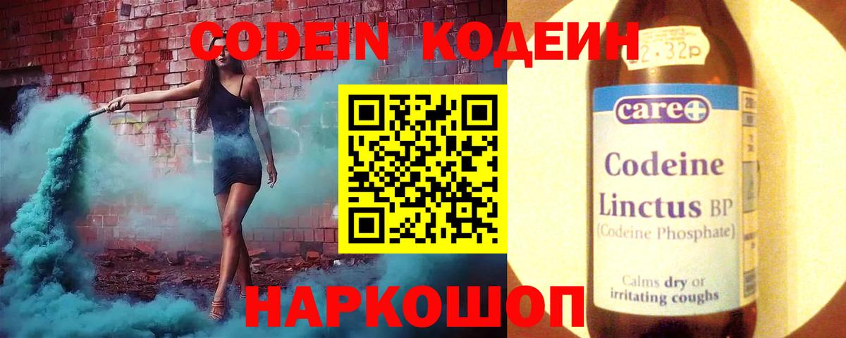 Codein напиток Lean (лин)  Вход с VPN  Урус-Мартан  Codein напиток Lean (лин) 
