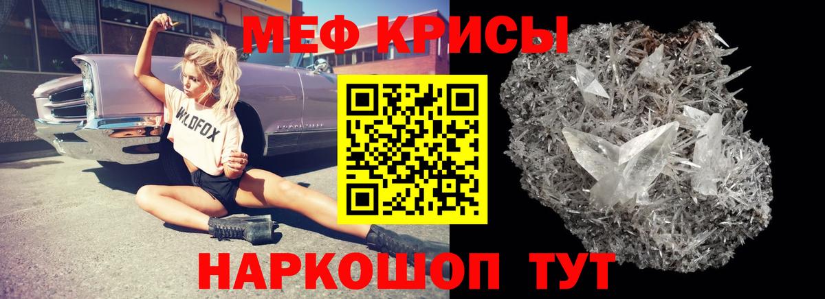 МЕФ кристаллы Урус-Мартан