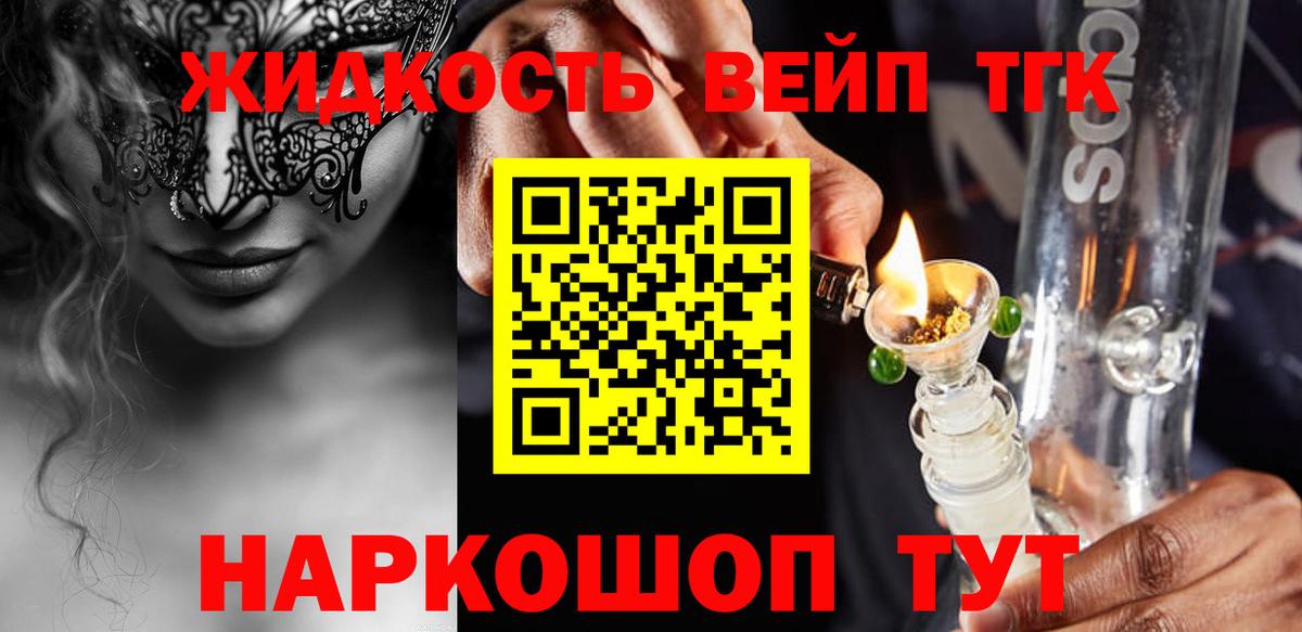 Урус-Мартан  ТГК гашишное масло  ТГК вейп с тгк  Вход с VPN 
